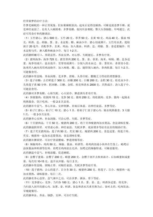 经常做梦的治疗方法