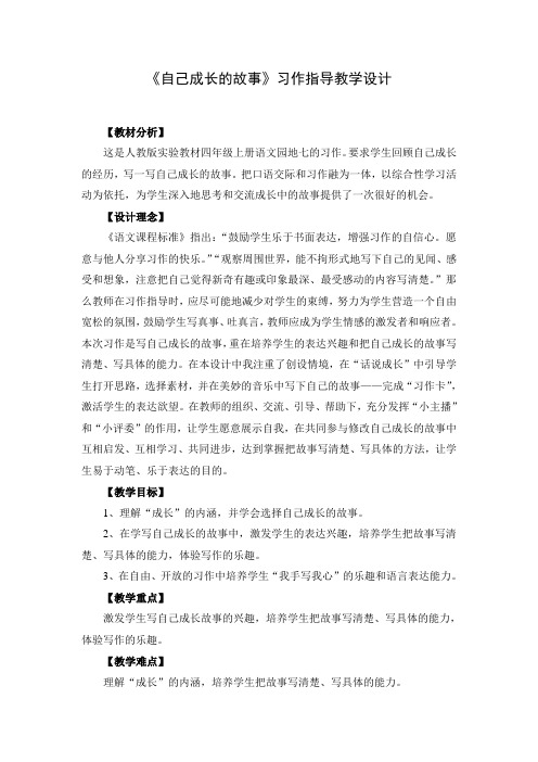 自己成长的故事习作指导