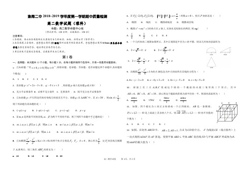 高二上期中考试理科数学试题