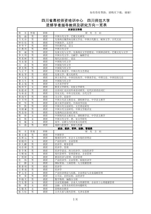 四川省高校师资培训中心四川师范大学