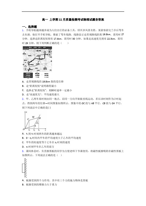 高一 上学期11月质量检测考试物理试题含答案