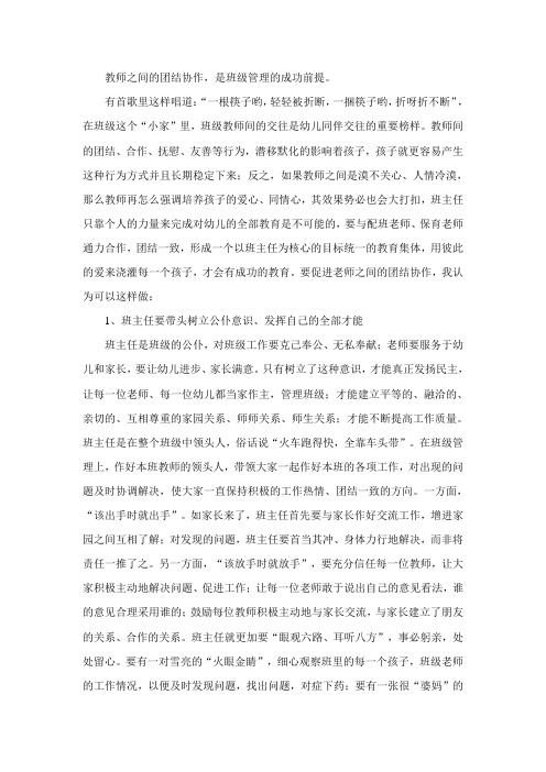 教师之间的团结协作