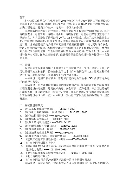 广东电网公司10kV配网工程标准设计(电缆线路部分)培训稿