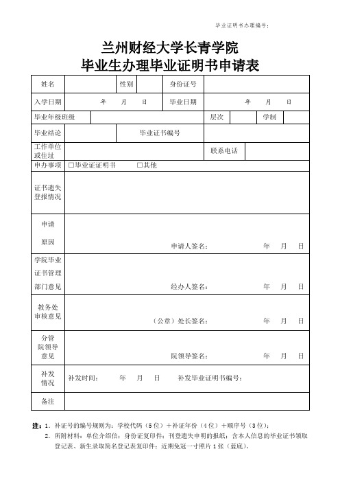 兰州财经大学长青学院