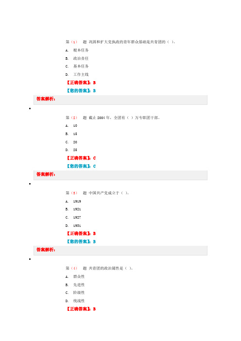 团干部培训考试题