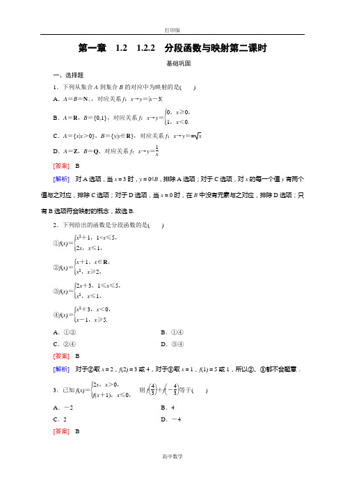 人教新课标版数学高一人教A必修1试题   .2分段函数与映射