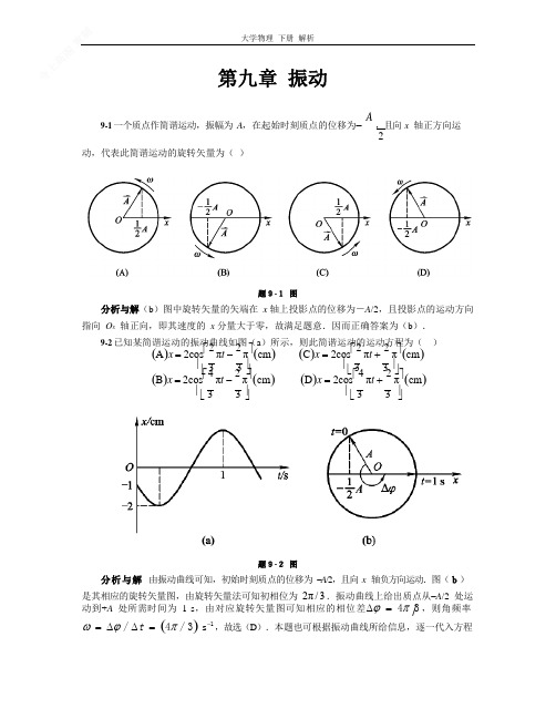 大学物理第五版下册-课后答案