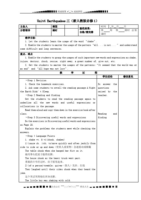 山东省高一英语人教版必修1《Unit 4 Earthquakes》教案(三)