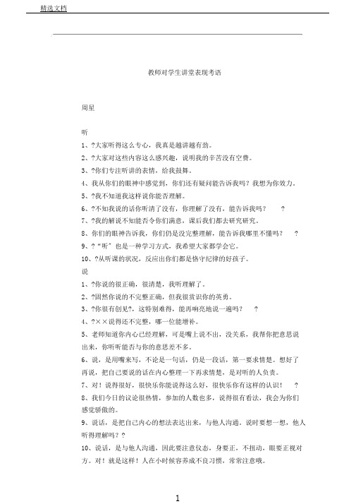 教师对学生课堂表现评语