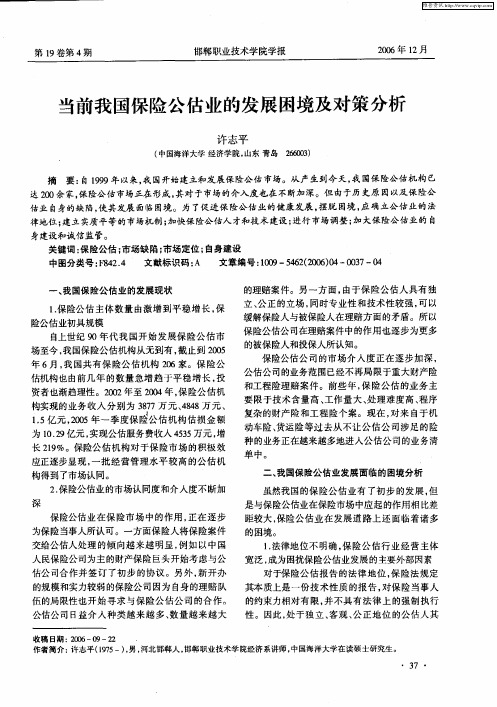 当前我国保险公估业的发展困境及对策分析