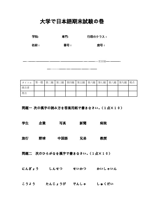 大学日本语期末考试卷