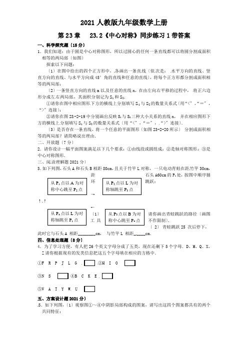 2022年人教版《中心对称》同步练习附答案