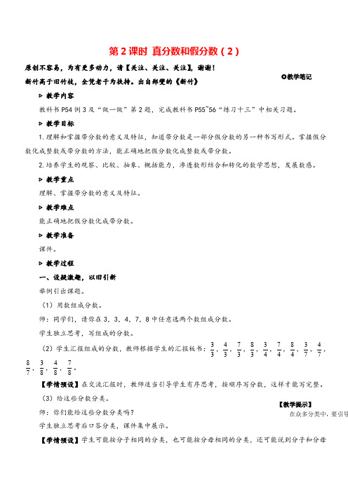 人教版五年级数学下册第2课时 真分数和假分数(2)教案与反思
