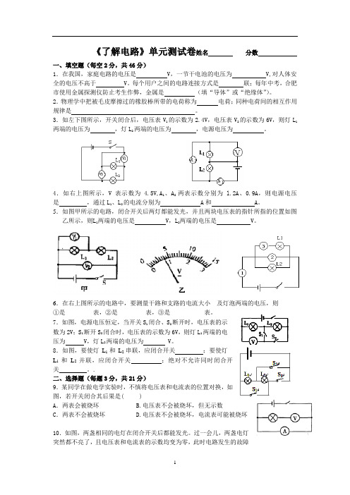 新沪科版_第十四章《了解电路》单元测试