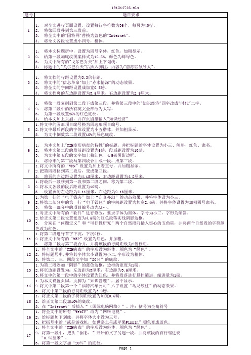 计算机操作员初级工 操作题题目 40个Word题目