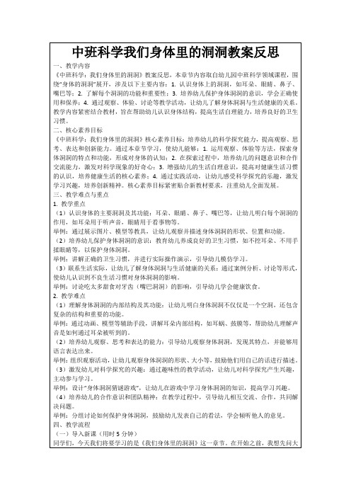 中班科学我们身体里的洞洞教案反思