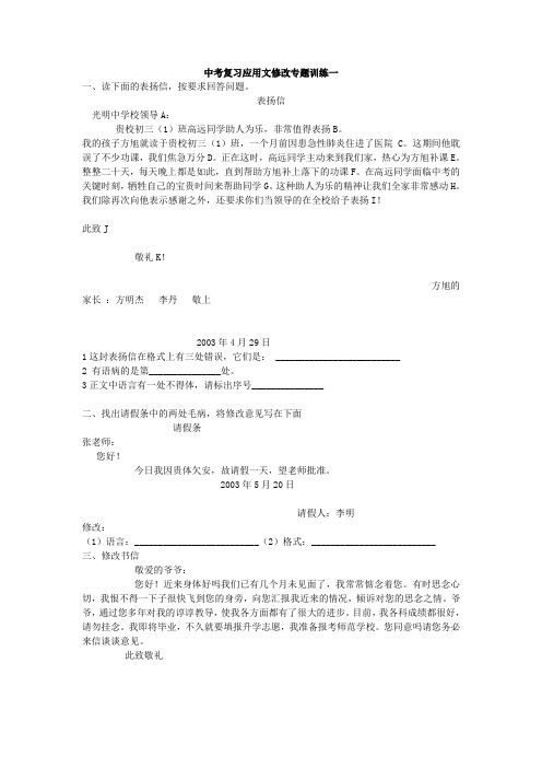 中考应用文专题训练二十题附答案