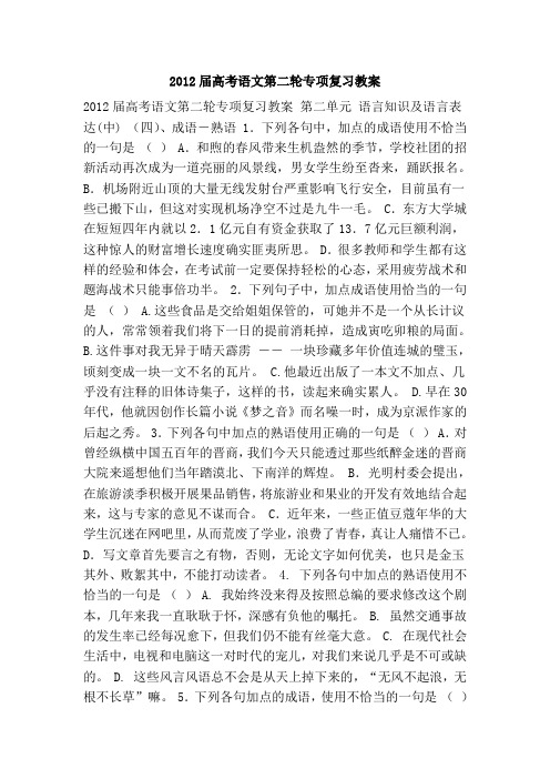 高考语文第二轮专项复习教案