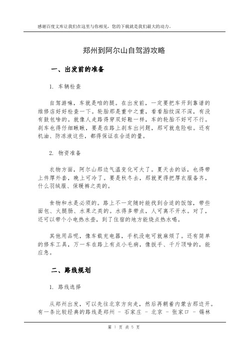 郑州到阿尔山自驾游攻略