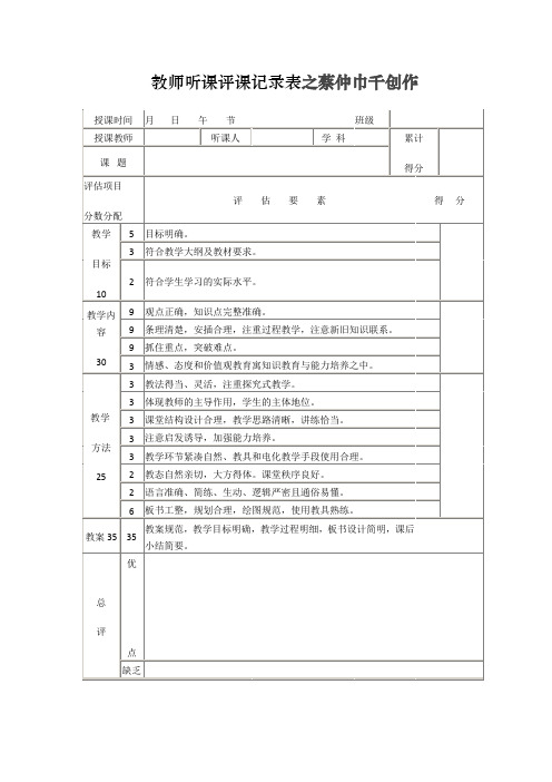 教师听课评课记录表