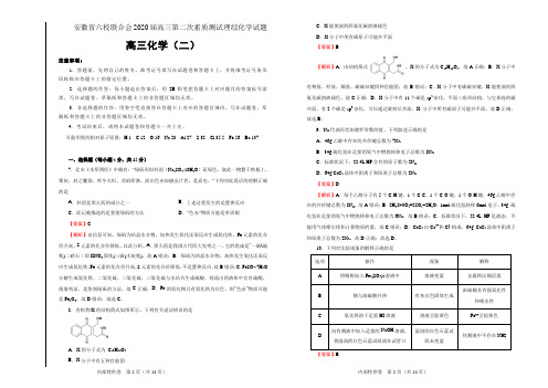 安徽省六校联合会2020届高三第二次素质测试理综化学试题