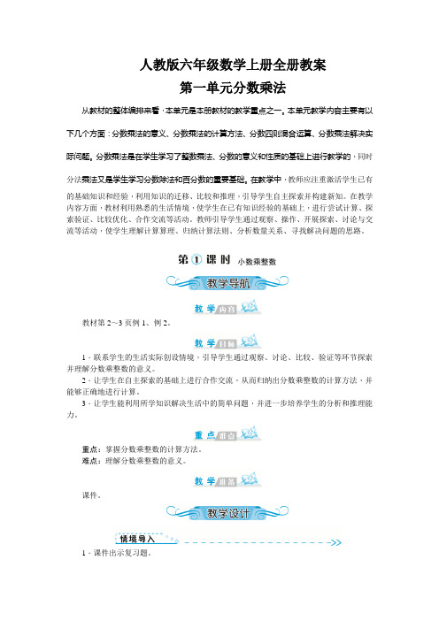 人教版六年级数学上册第一单元教案教学设计(含教学反思)