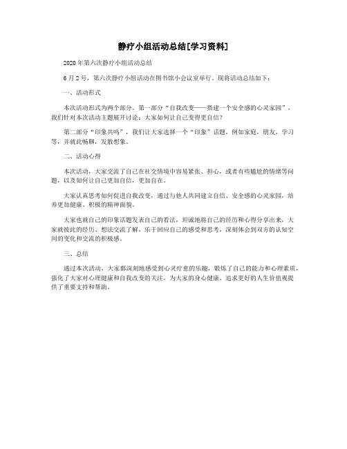 静疗小组活动总结[学习资料]