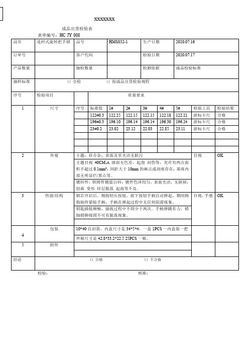 五金锁具产品出厂检测表