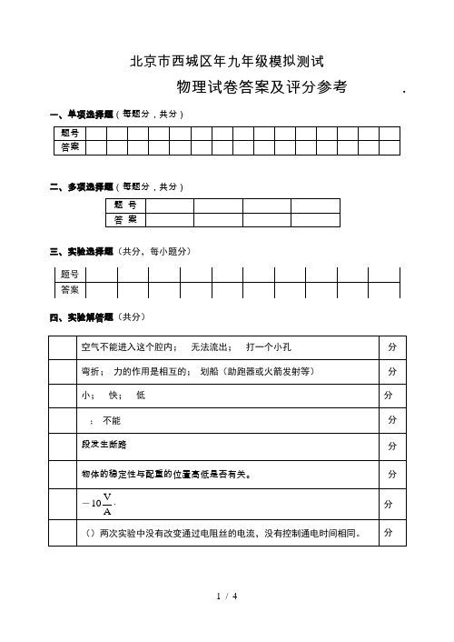 北京市西城区年九年级模拟测试