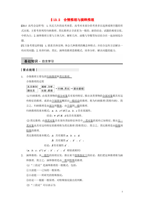 【步步高】高三数学大一轮复习 13.2合情推理与演绎推理教案 理 新人教A版