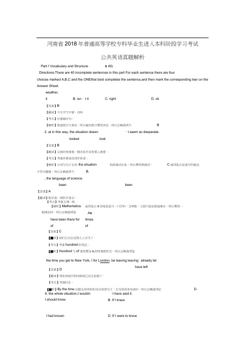 2018河南英语专升本真题及解析