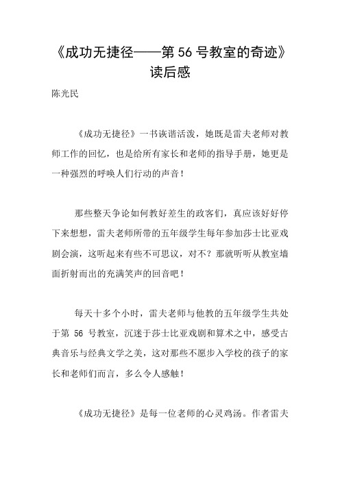 《成功无捷径——第56号教室的奇迹》读后感