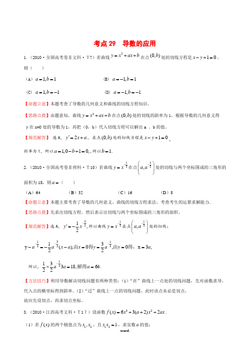 全国高考导数的应用题大全-精选.