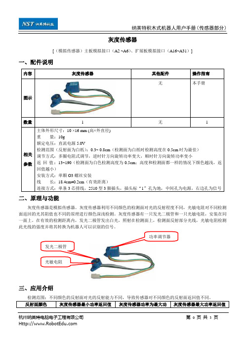 灰度传感器