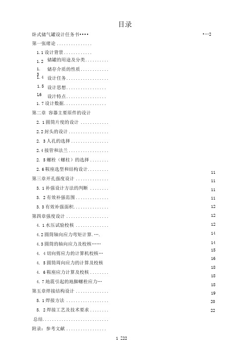 压缩空气储罐设计