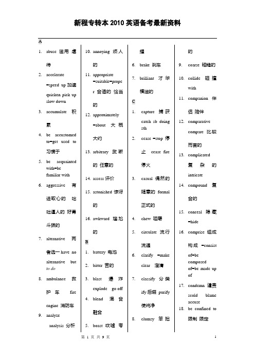 专转本英语备考最新资料