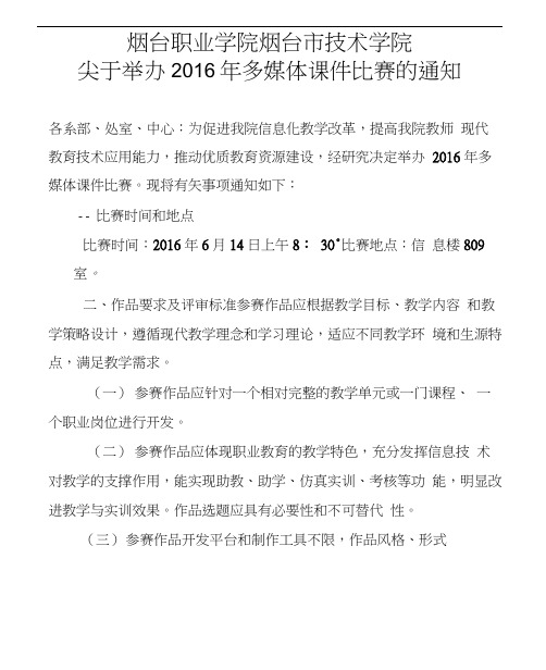 2016年多媒体课件比赛评分标准(20201209222643)