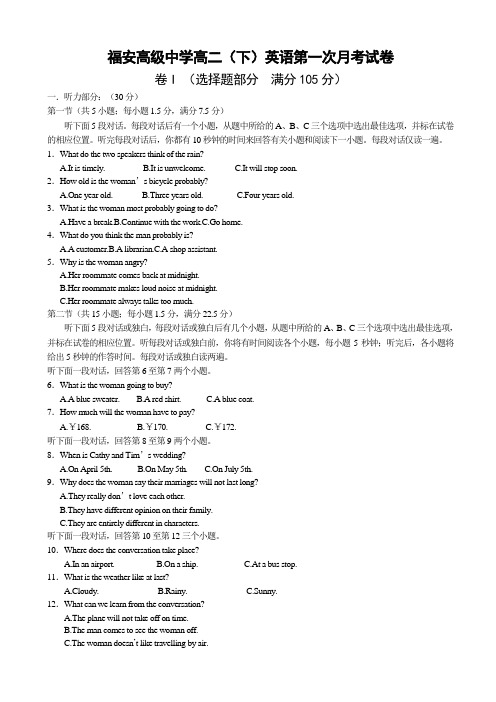 福安市高级中学高二(下)英语第一次月考试卷