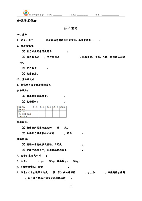 第7章第3节重力 课堂笔记+课后习题-2020-2021学年八年级物理人教版下册