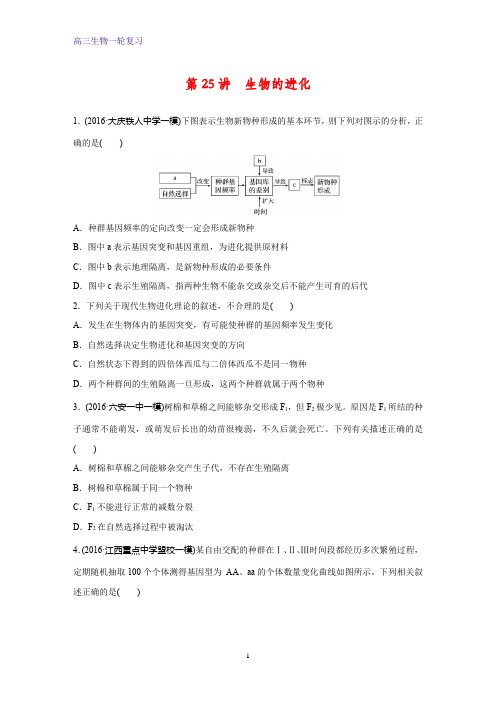 高三生物一轮复习课时作业7：生物的进化 练习