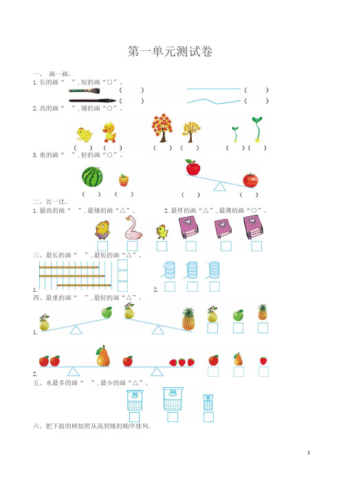 [精品]冀教版小学数学一年级上第一单元测试卷(有答案)