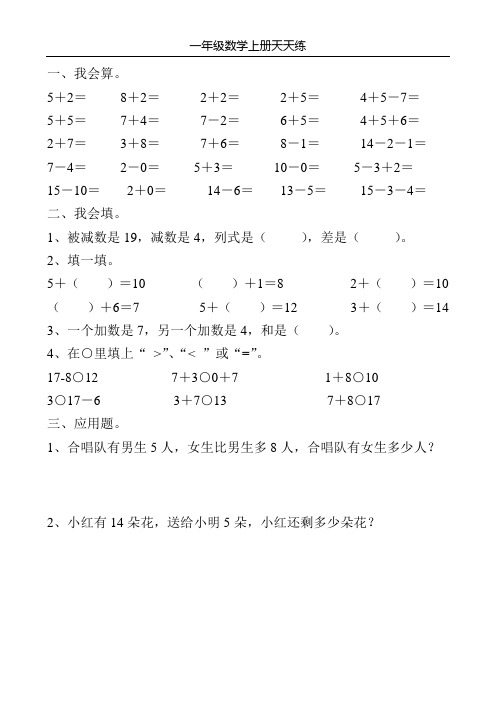 一年级数学上册天天练46