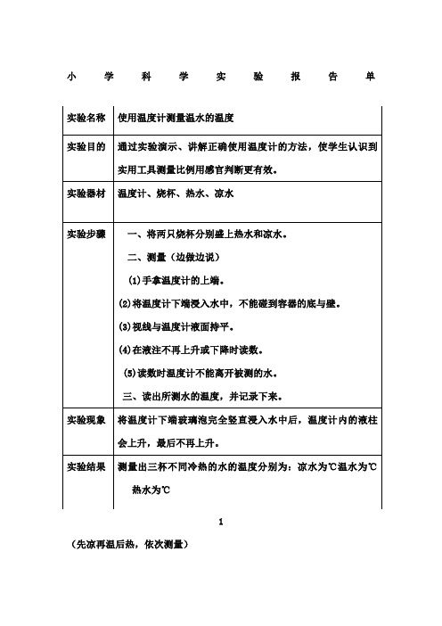 小学科学实验报告单