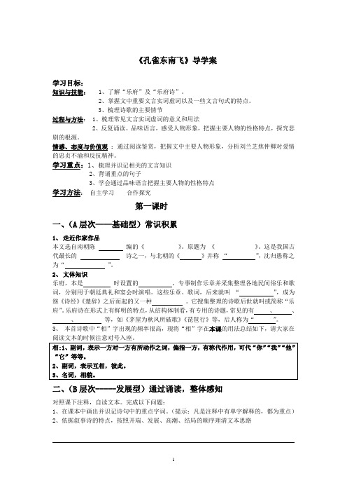 孔雀东南飞导学案