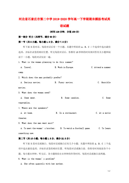 河北省石家庄市第二中学2019_2020学年高一下学期期末模拟考试英语试题