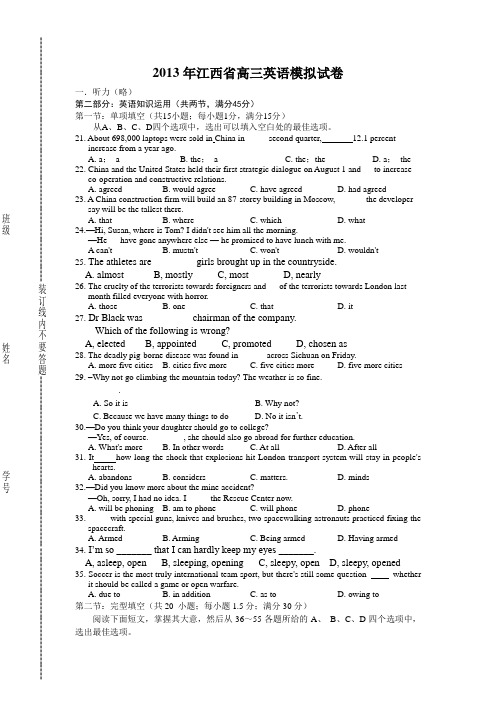 2013年江西省高三英语模拟试卷