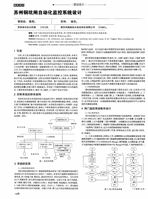 苏州铜坑闸自动化监控系统设计