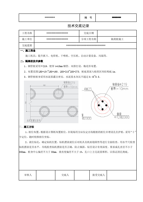 钢管桩施工技术交底记录