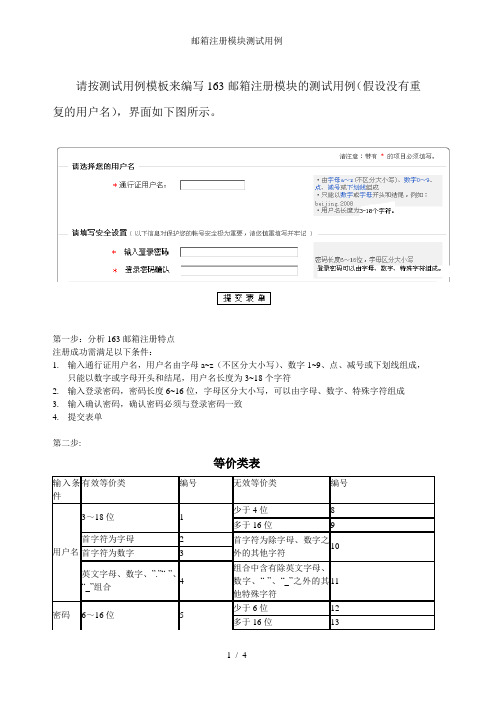 邮箱注册模块测试用例
