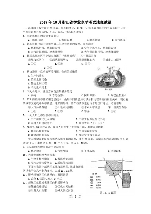 浙江省学业水平考试地理试题含参考答案word精品文档6页